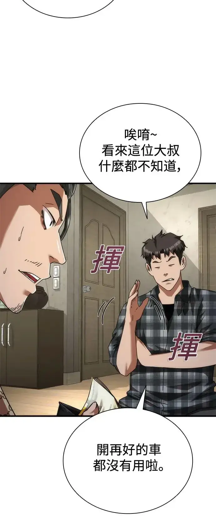 漫画《丧尸默示录 82-08》第30话第62张图