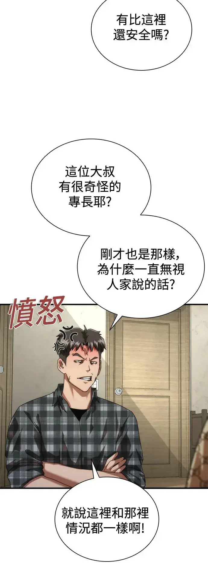 漫画《丧尸默示录 82-08》第30话第66张图