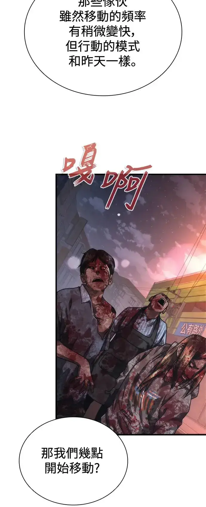 漫画《丧尸默示录 82-08》第30话第79张图