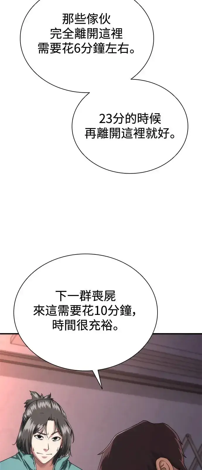 漫画《丧尸默示录 82-08》第30话第81张图