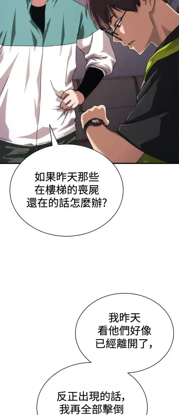 漫画《丧尸默示录 82-08》第30话第82张图