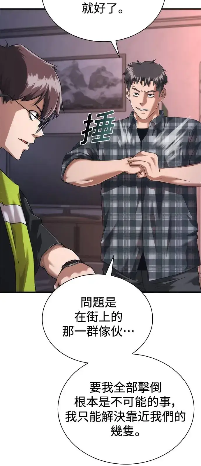 漫画《丧尸默示录 82-08》第30话第83张图