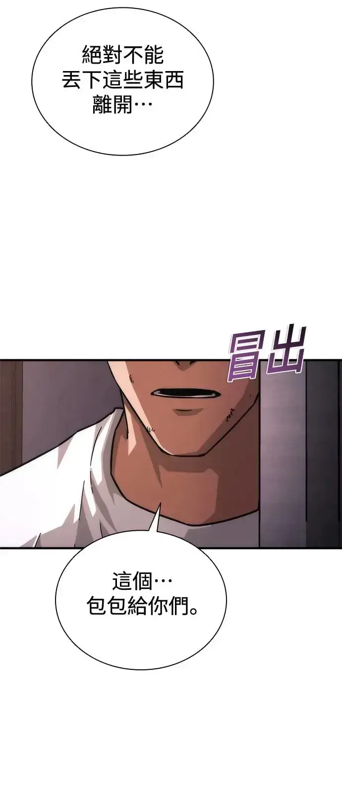 漫画《丧尸默示录 82-08》第30话第85张图