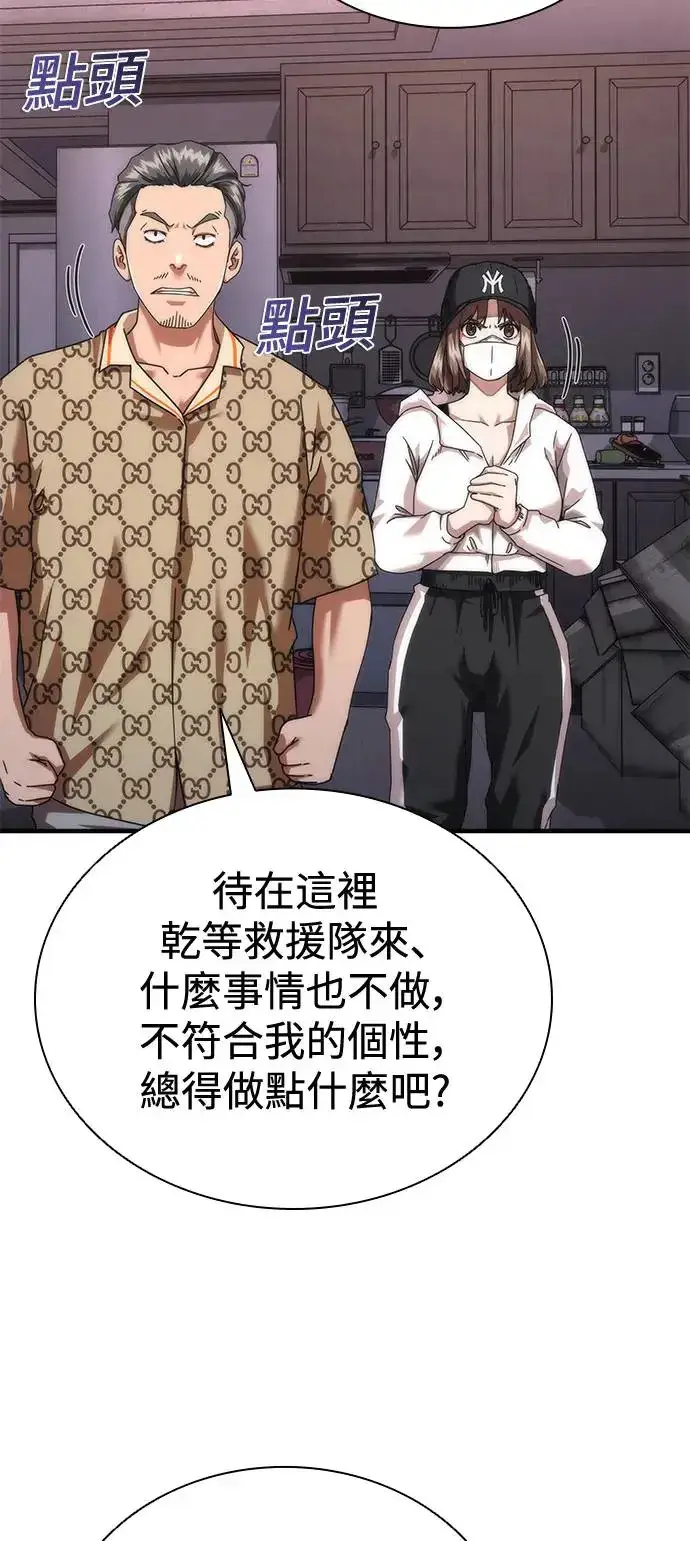 漫画《丧尸默示录 82-08》第30话第92张图