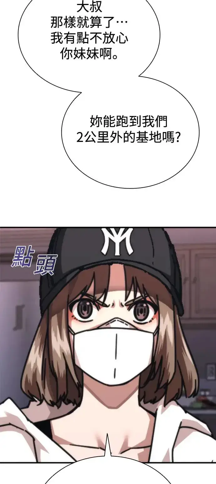 漫画《丧尸默示录 82-08》第30话第93张图