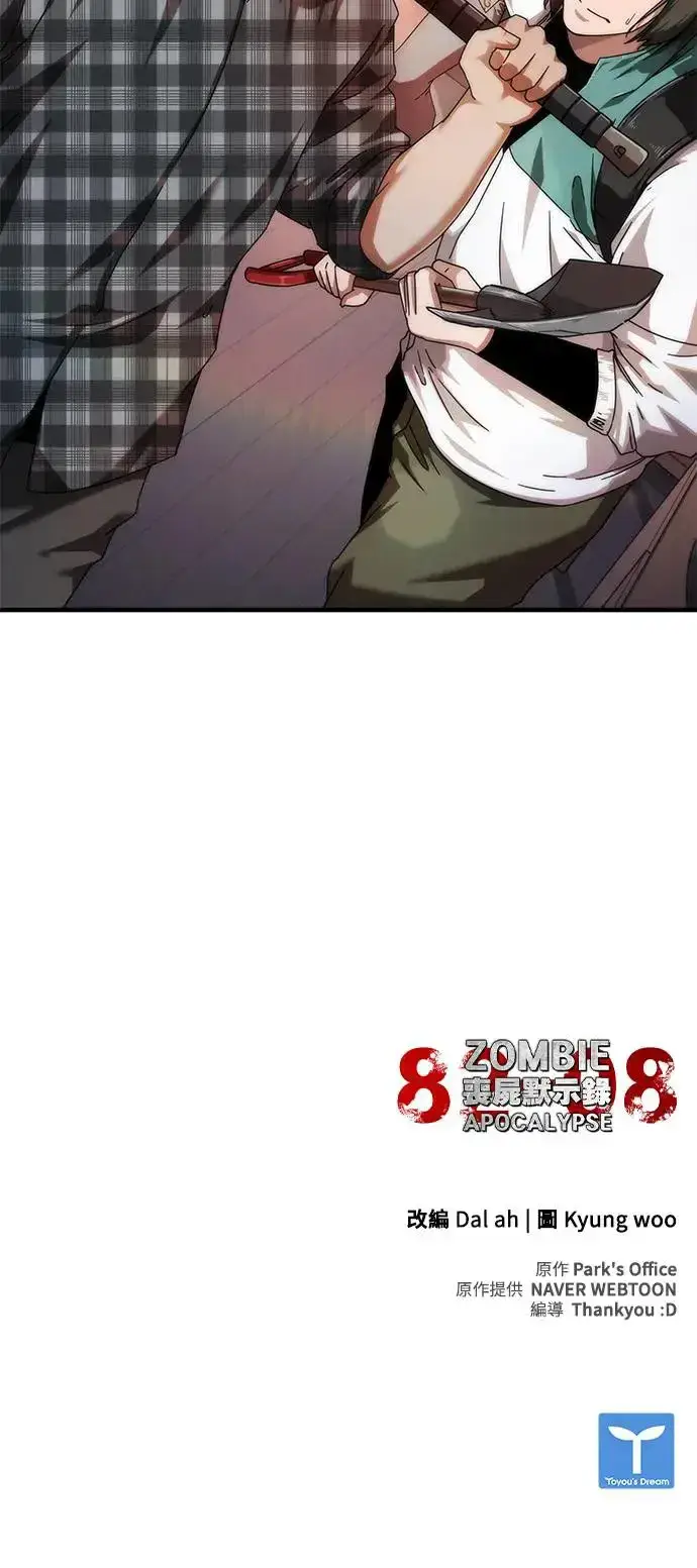 漫画《丧尸默示录 82-08》第30话第96张图