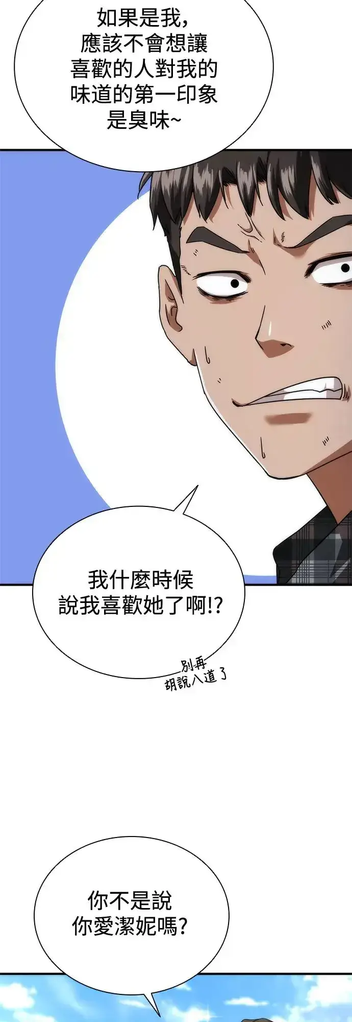 漫画《丧尸默示录 82-08》第31话第100张图