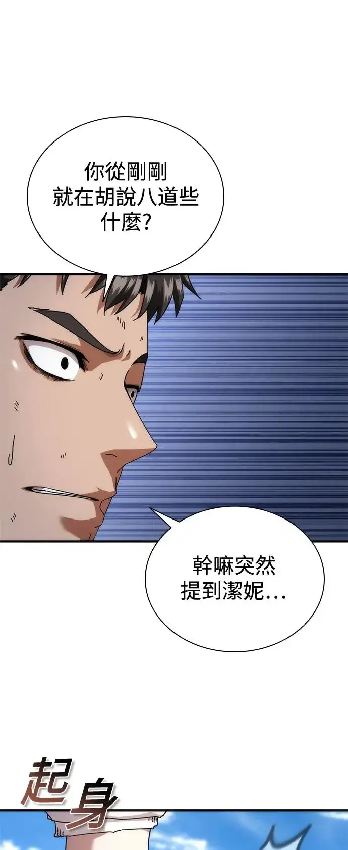 漫画《丧尸默示录 82-08》第31话第102张图
