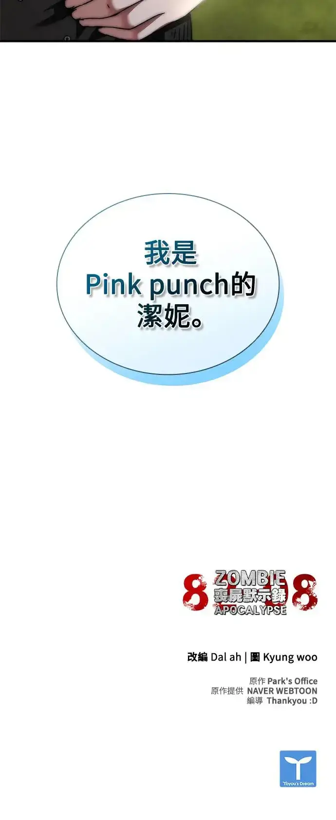 漫画《丧尸默示录 82-08》第31话第106张图