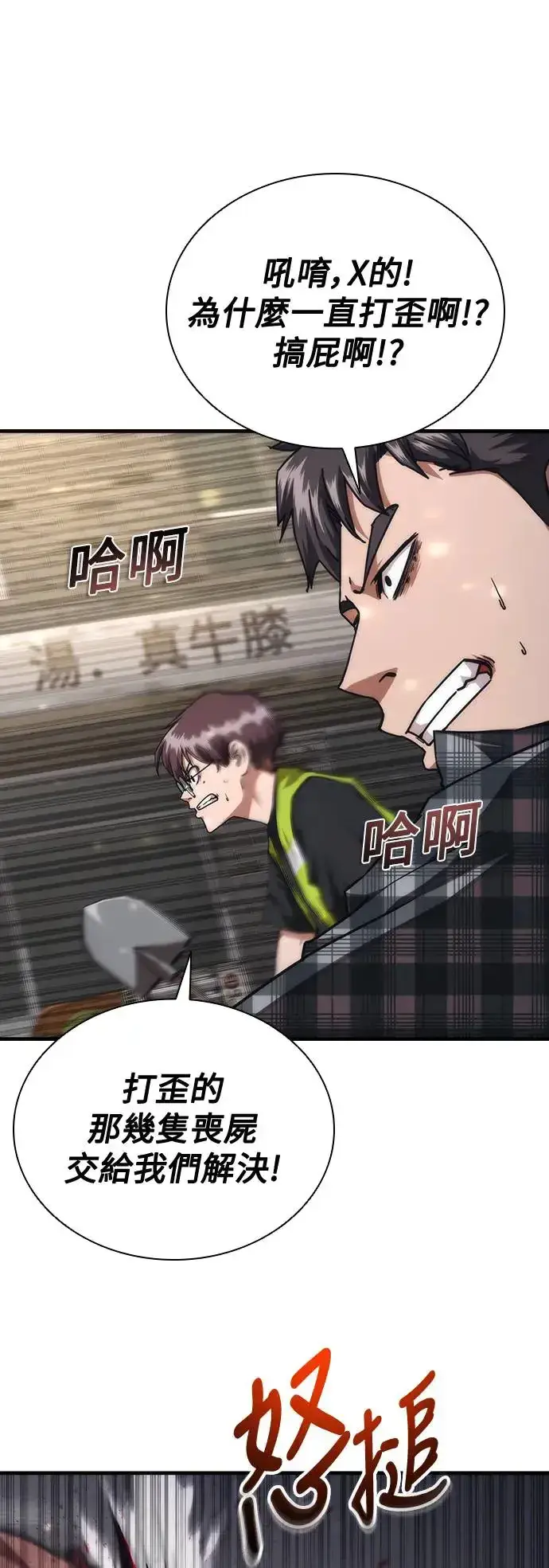 漫画《丧尸默示录 82-08》第31话第19张图