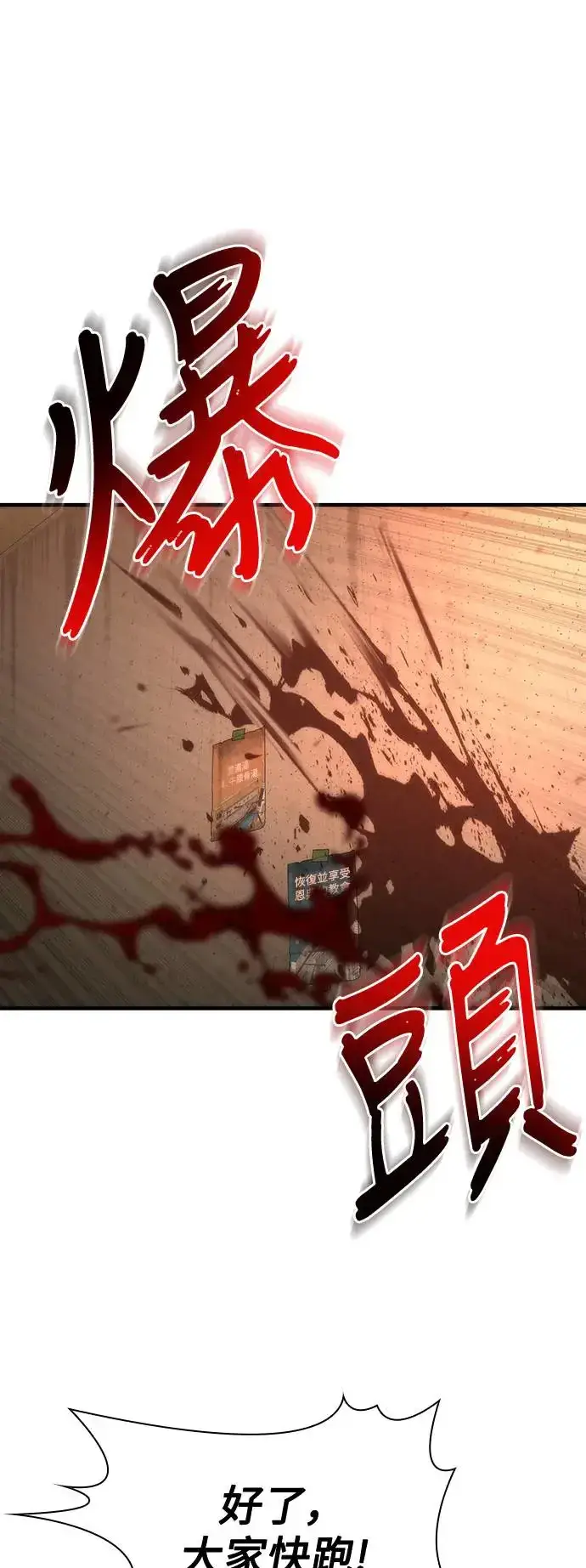 漫画《丧尸默示录 82-08》第31话第7张图