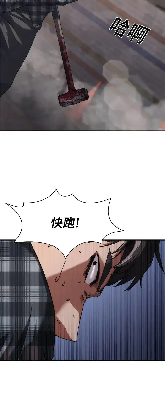 漫画《丧尸默示录 82-08》第31话第76张图