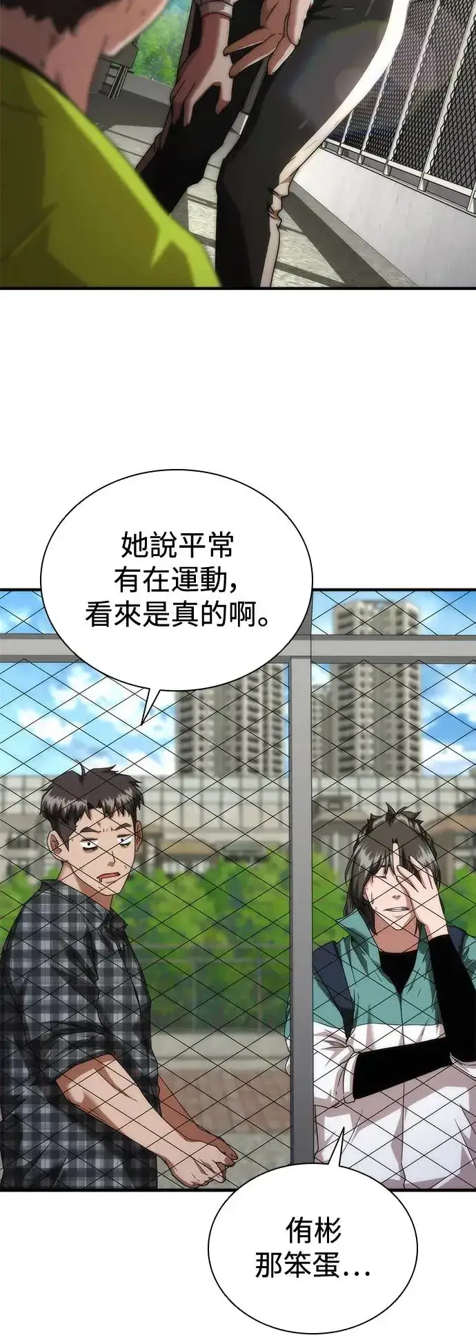 漫画《丧尸默示录 82-08》第31话第84张图