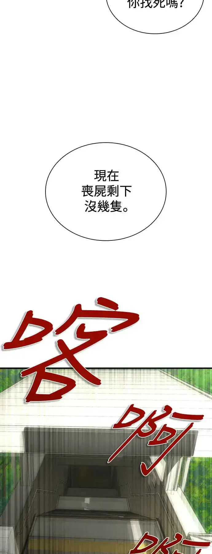 漫画《丧尸默示录 82-08》第31话第86张图