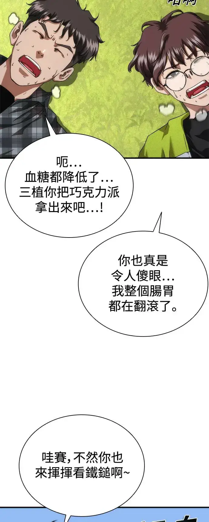 漫画《丧尸默示录 82-08》第31话第94张图