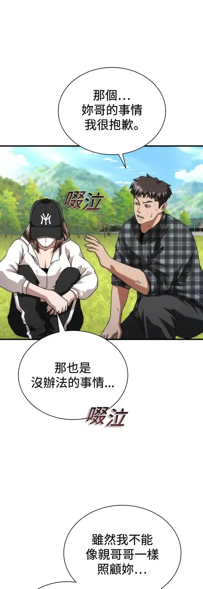 漫画《丧尸默示录 82-08》第31话第97张图