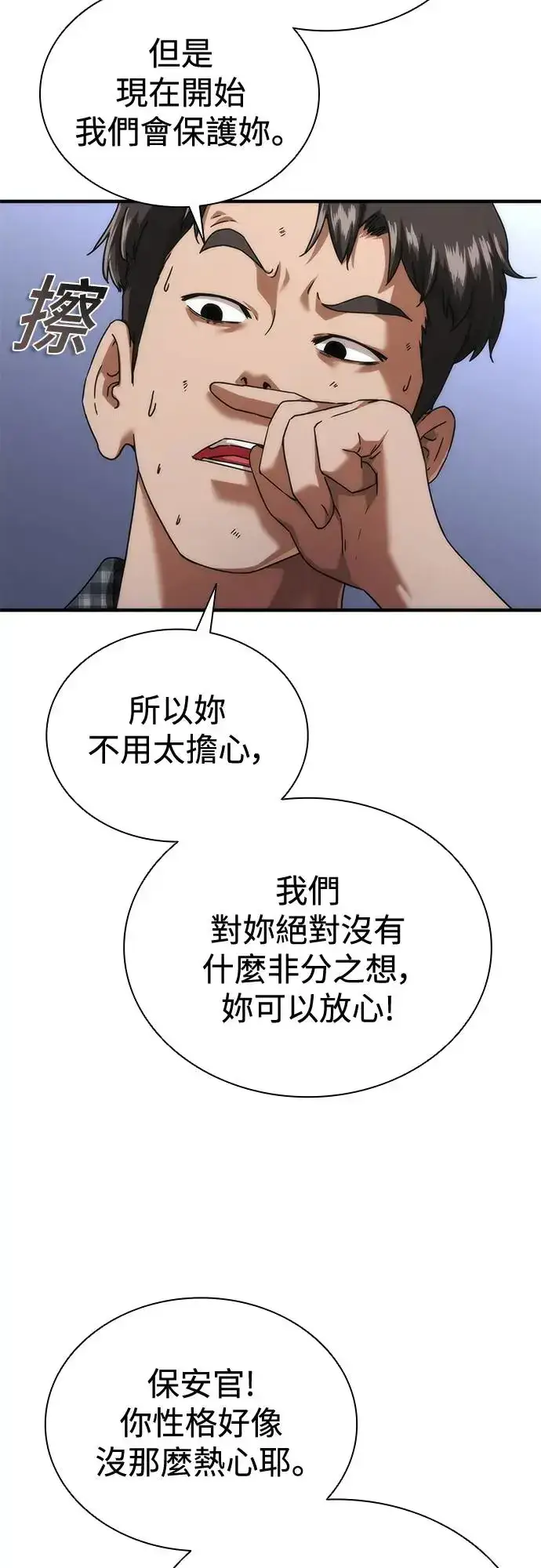漫画《丧尸默示录 82-08》第31话第98张图