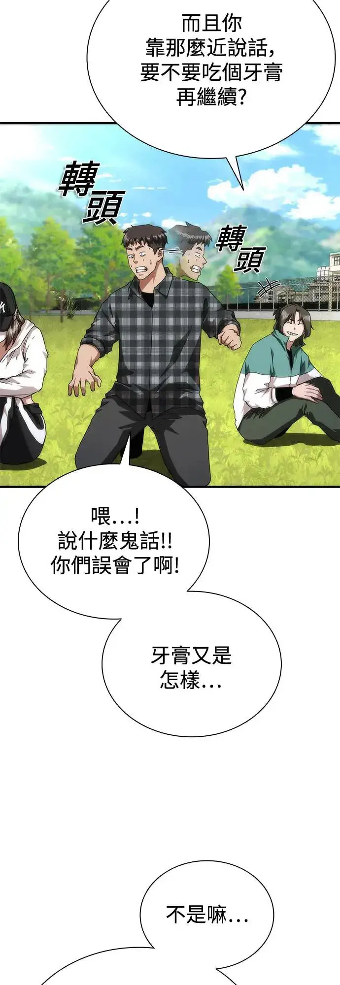 漫画《丧尸默示录 82-08》第31话第99张图