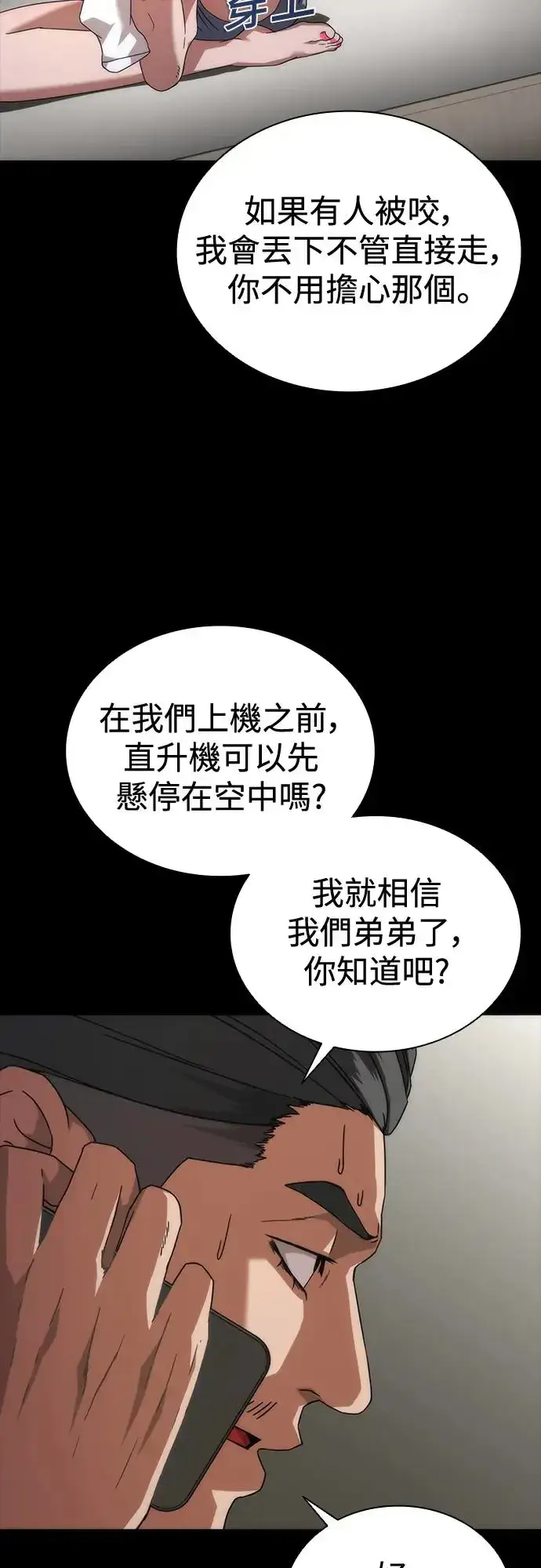 漫画《丧尸默示录 82-08》第32话第33张图