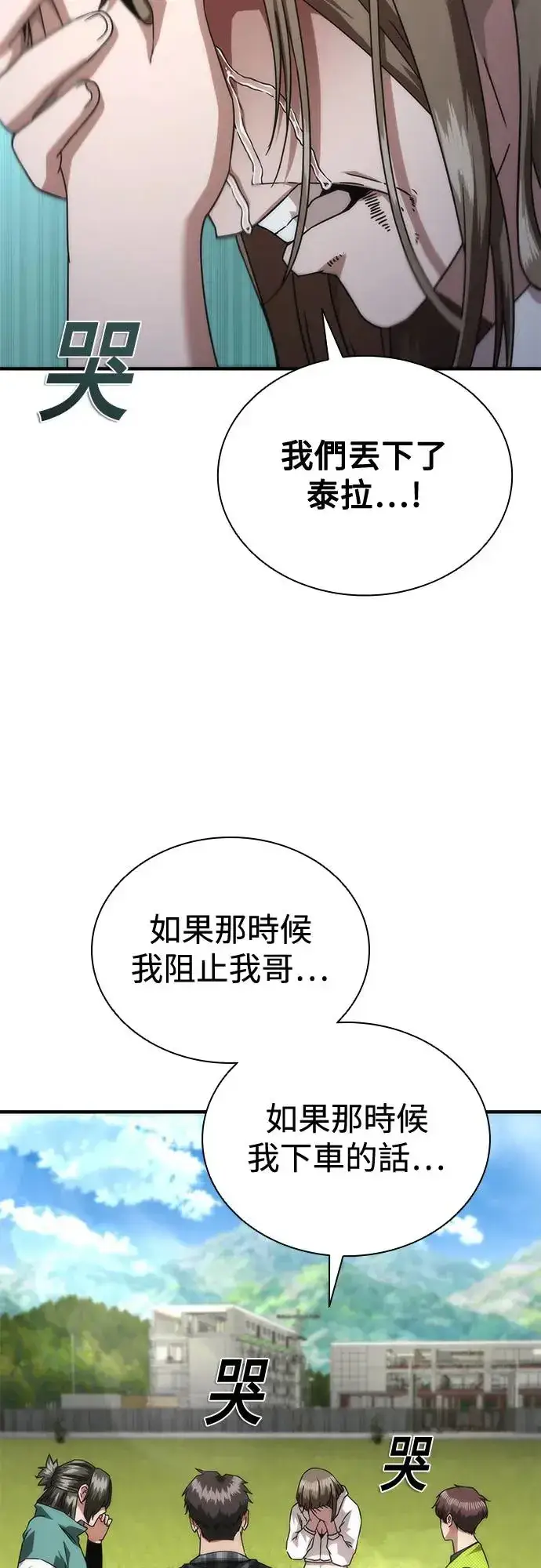 漫画《丧尸默示录 82-08》第32话第61张图