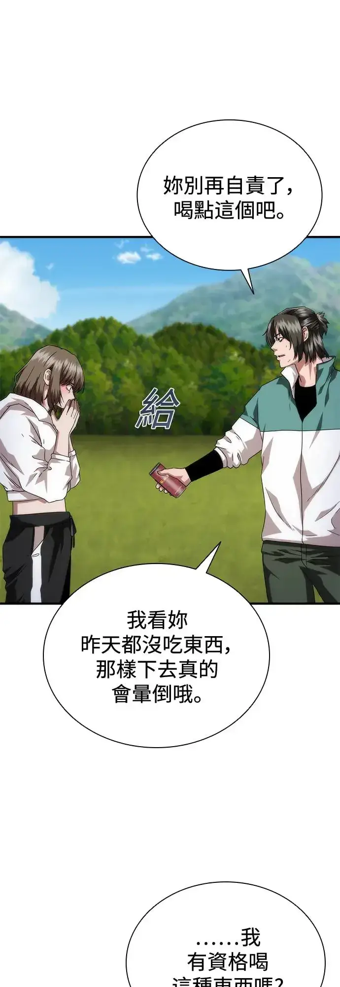 漫画《丧尸默示录 82-08》第32话第63张图