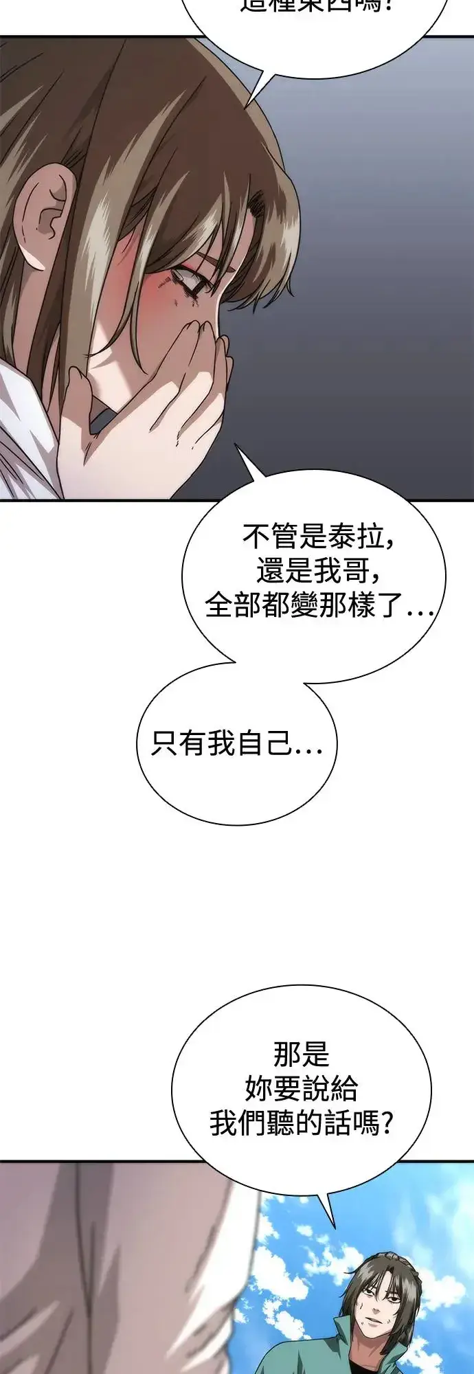 漫画《丧尸默示录 82-08》第32话第64张图