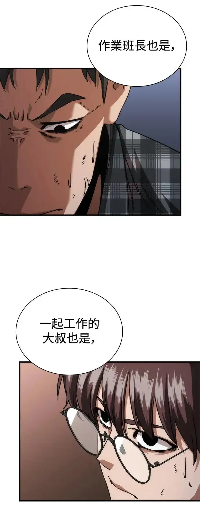 漫画《丧尸默示录 82-08》第32话第66张图