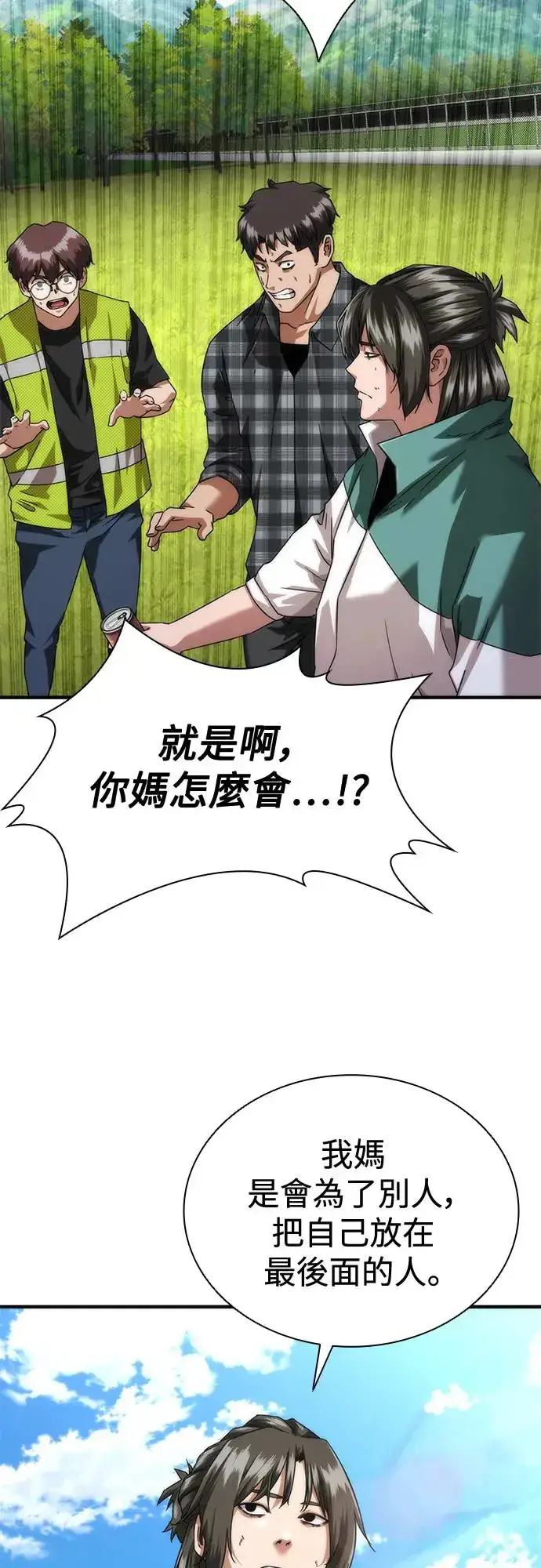 漫画《丧尸默示录 82-08》第32话第68张图