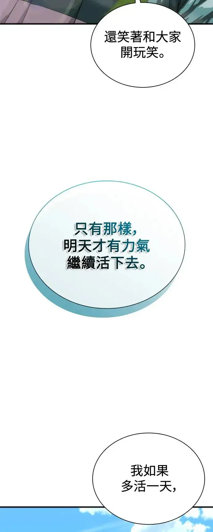漫画《丧尸默示录 82-08》第32话第72张图