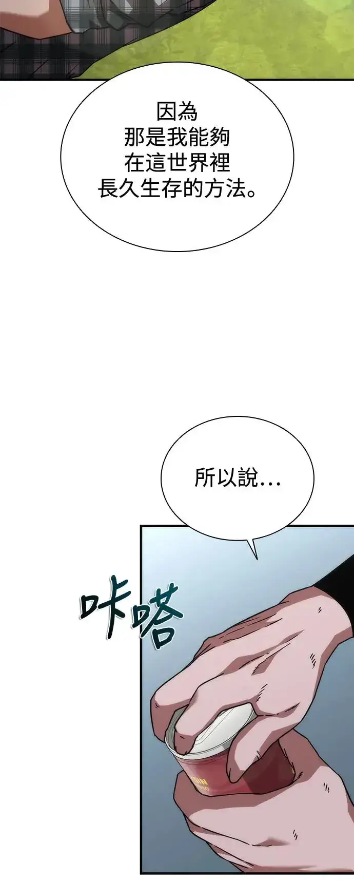 漫画《丧尸默示录 82-08》第32话第75张图