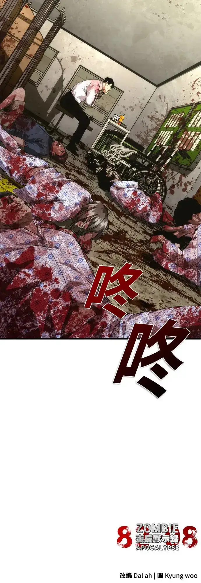 漫画《丧尸默示录 82-08》第32话第87张图