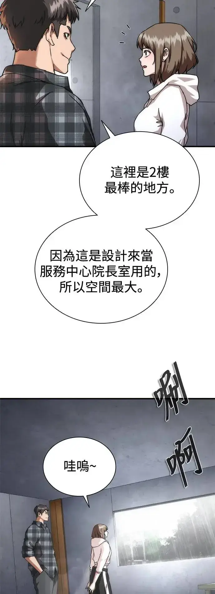 漫画《丧尸默示录 82-08》第33话第34张图