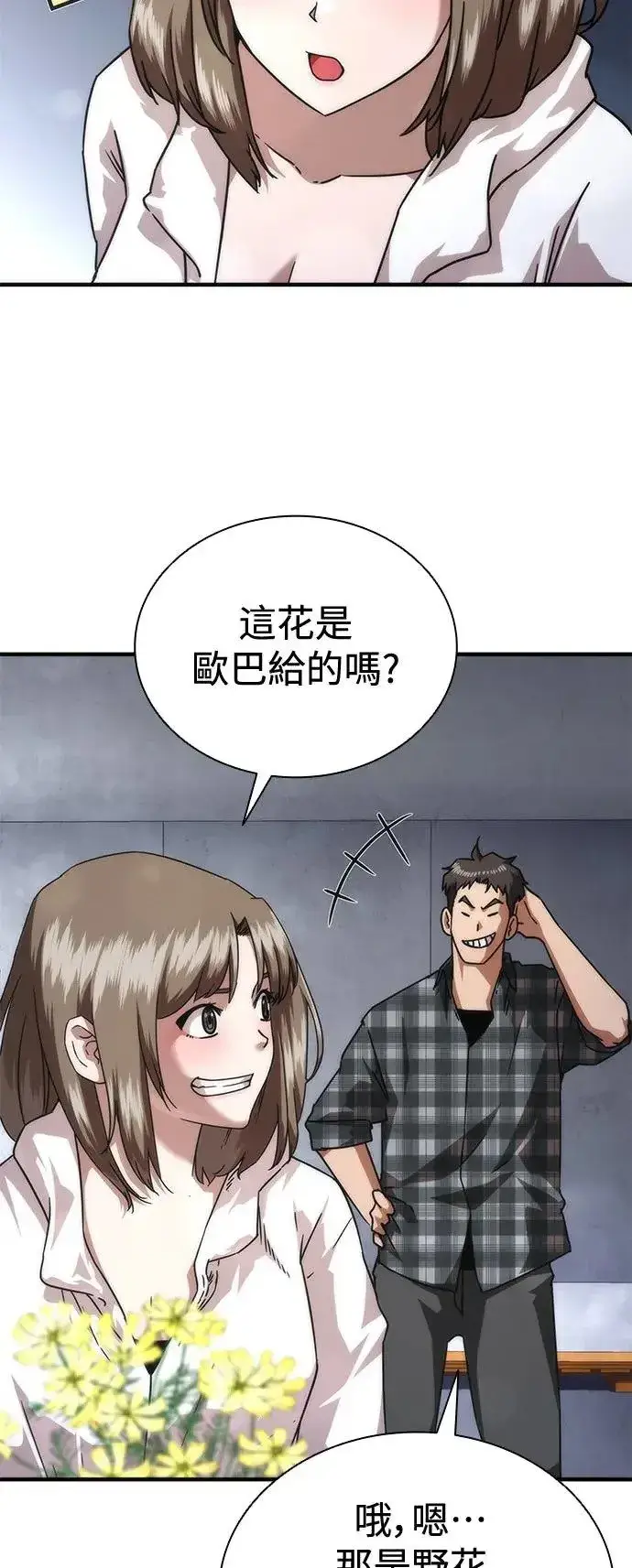 漫画《丧尸默示录 82-08》第33话第38张图
