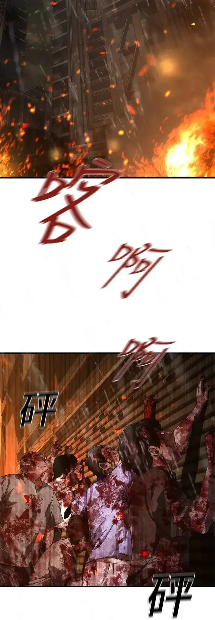 漫画《丧尸默示录 82-08》第33话第43张图