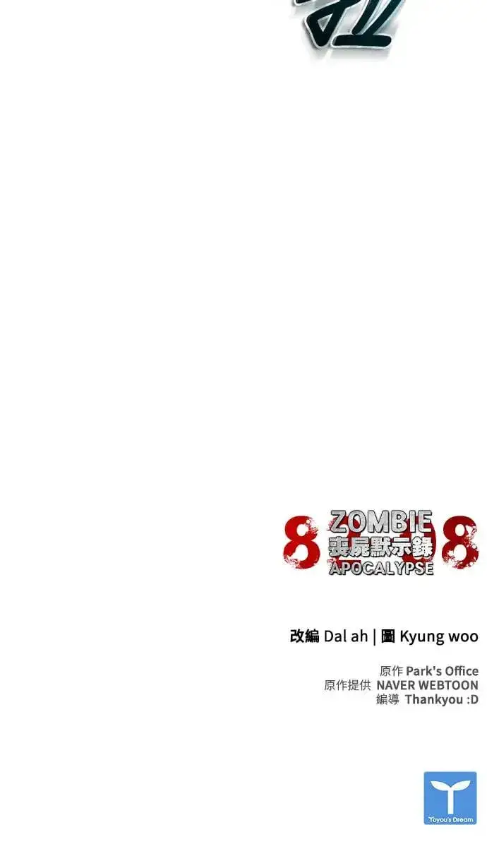 漫画《丧尸默示录 82-08》第33话第74张图