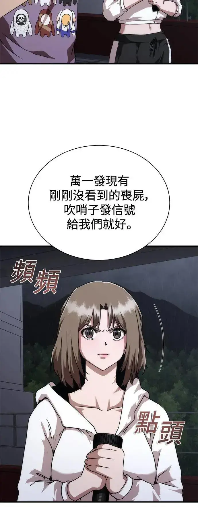 漫画《丧尸默示录 82-08》第34话第17张图