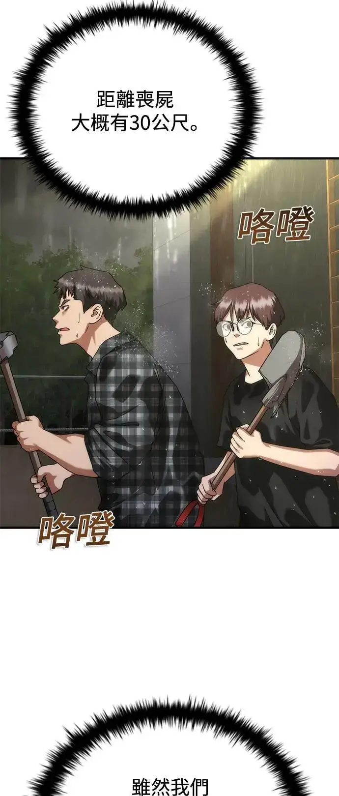 漫画《丧尸默示录 82-08》第34话第20张图