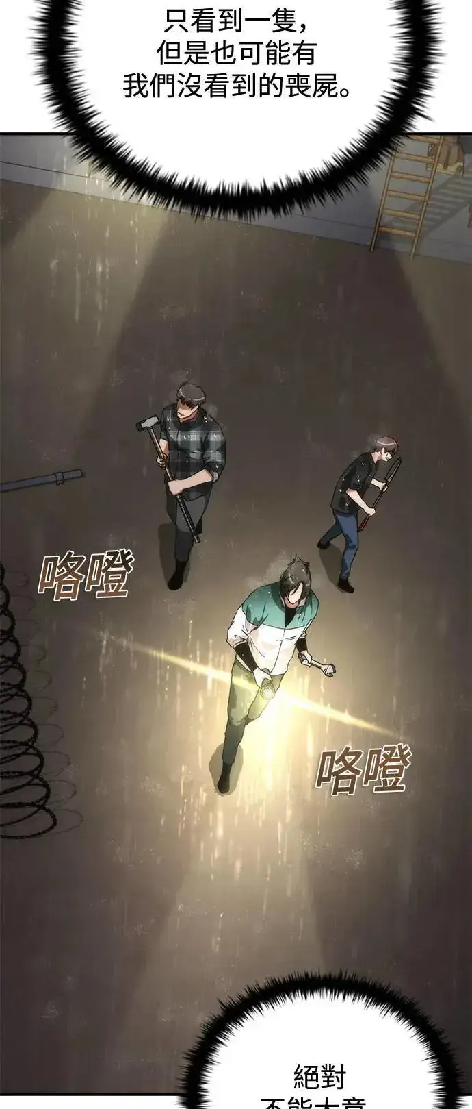 漫画《丧尸默示录 82-08》第34话第21张图
