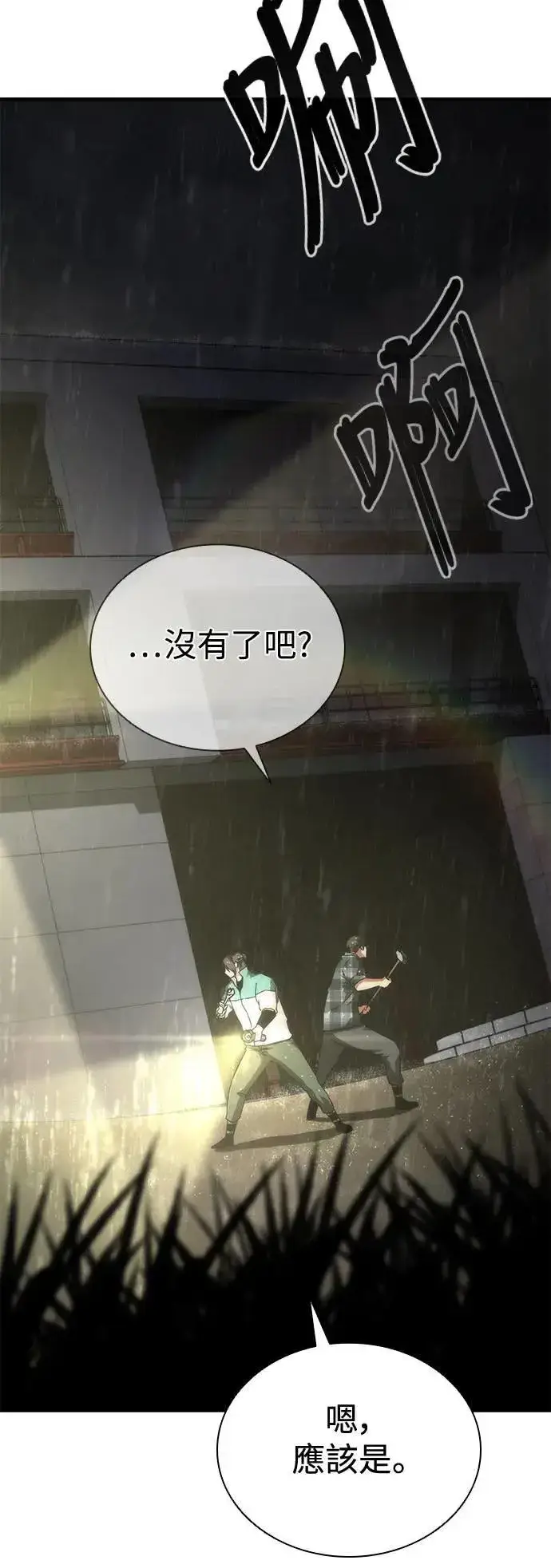 漫画《丧尸默示录 82-08》第34话第33张图
