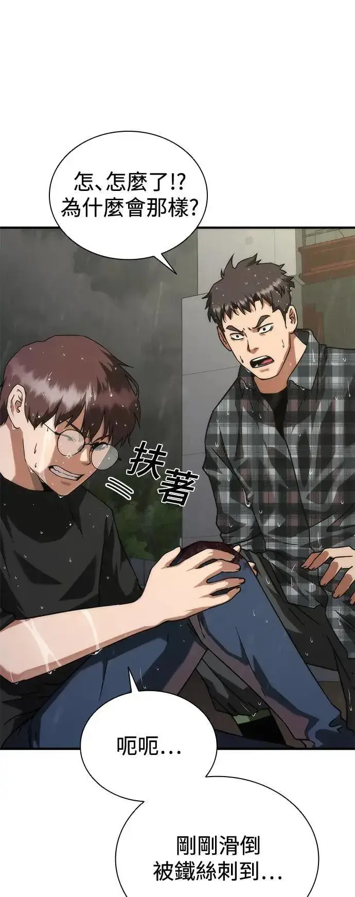 漫画《丧尸默示录 82-08》第34话第36张图