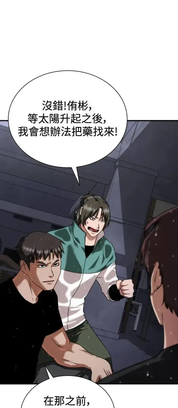 漫画《丧尸默示录 82-08》第34话第59张图