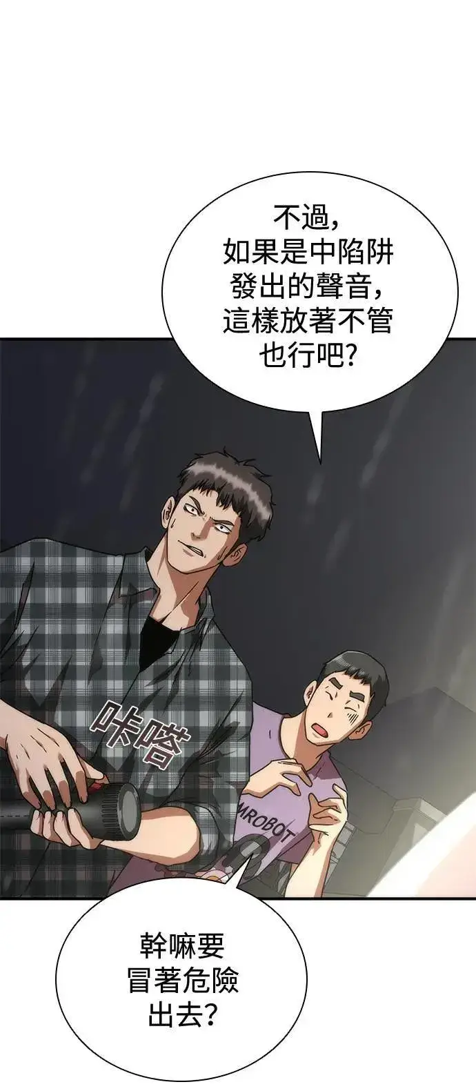 漫画《丧尸默示录 82-08》第34话第6张图