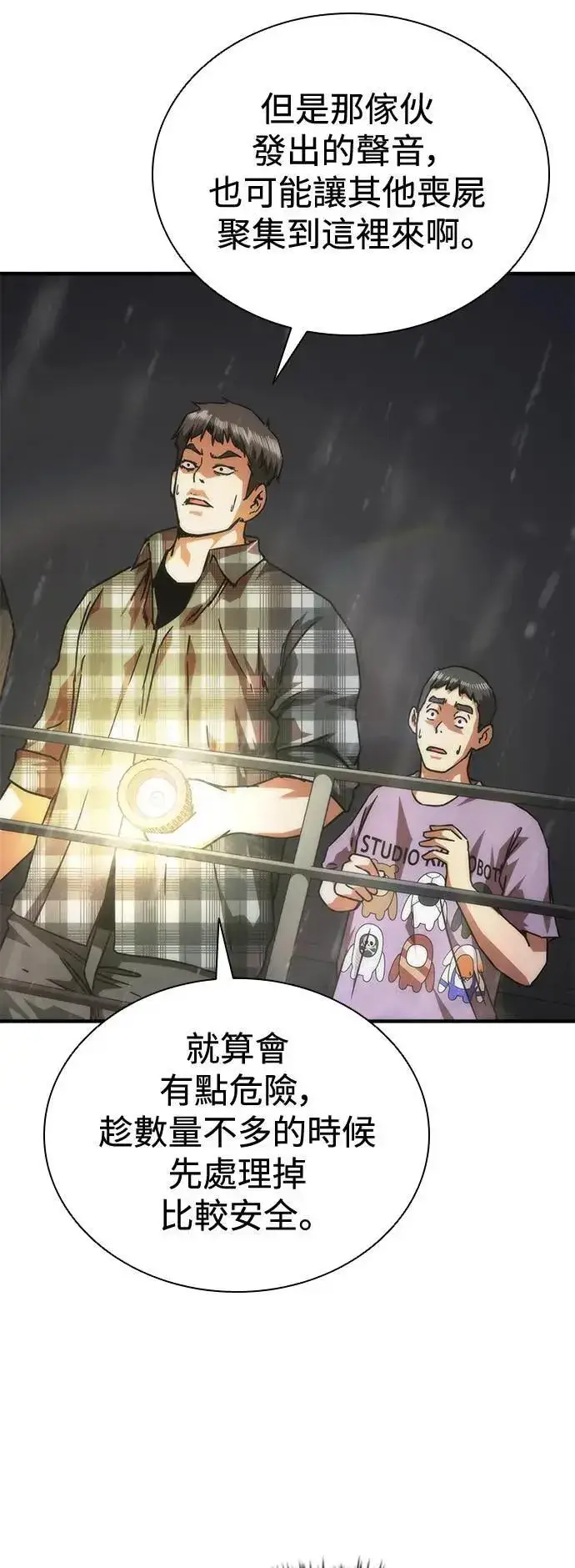 漫画《丧尸默示录 82-08》第34话第8张图