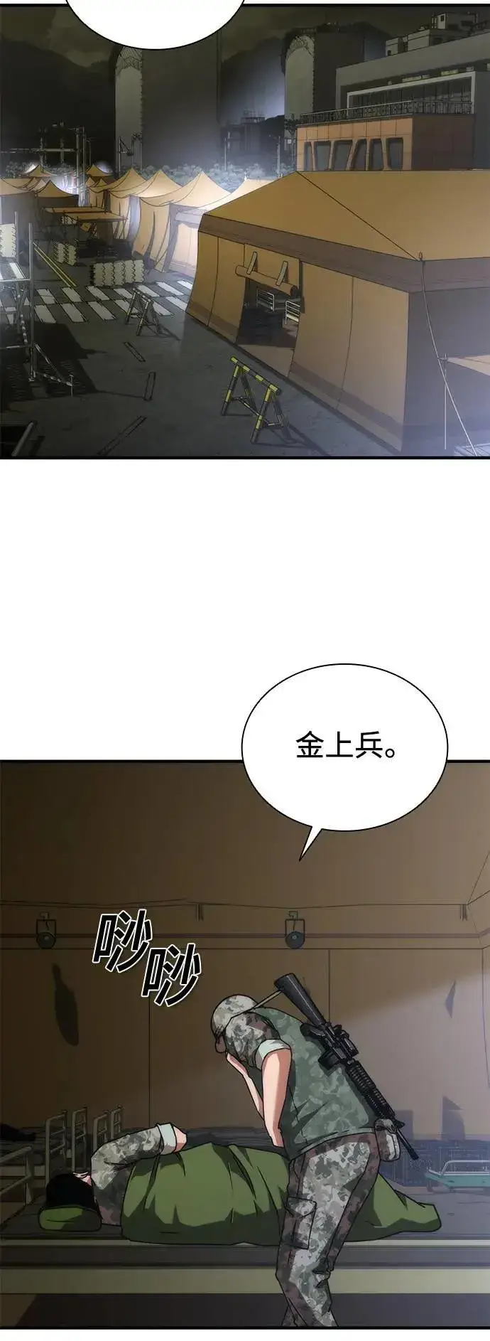 漫画《丧尸默示录 82-08》第34话第81张图