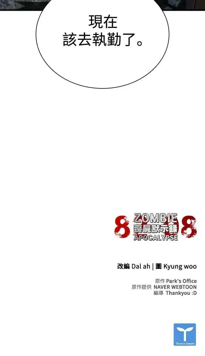 漫画《丧尸默示录 82-08》第34话第83张图