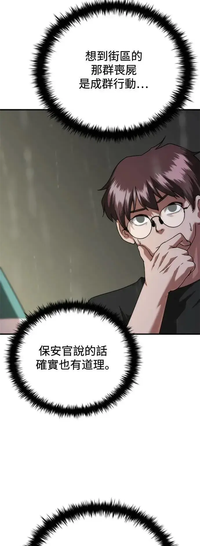 漫画《丧尸默示录 82-08》第34话第9张图