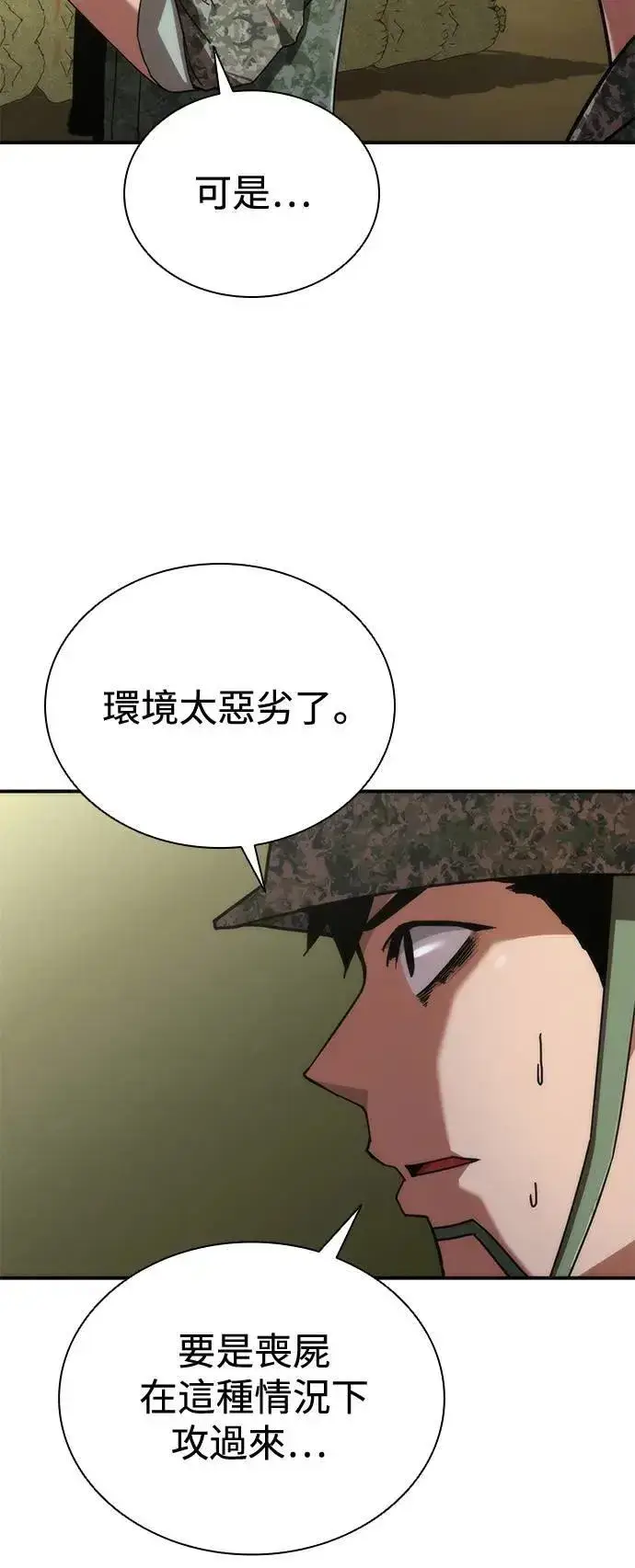 漫画《丧尸默示录 82-08》第35话第10张图