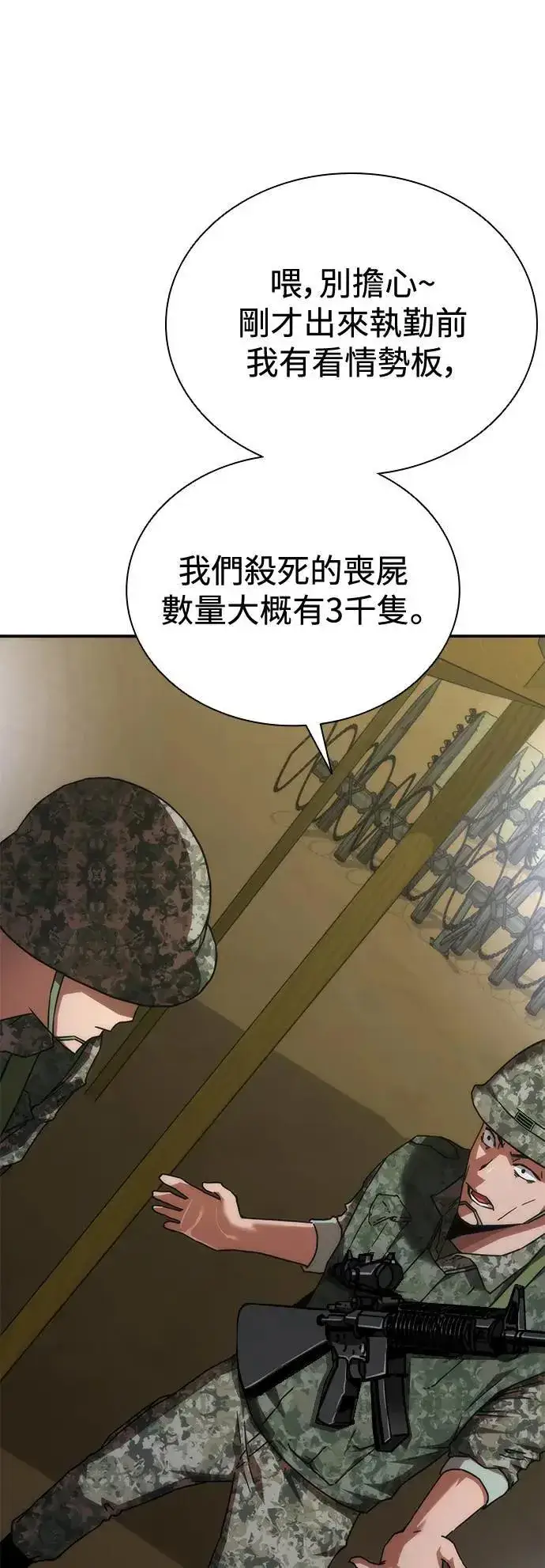 漫画《丧尸默示录 82-08》第35话第11张图