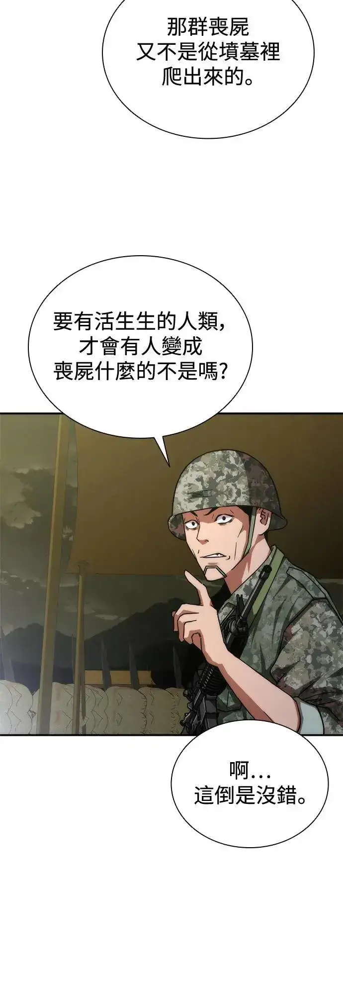 漫画《丧尸默示录 82-08》第35话第13张图