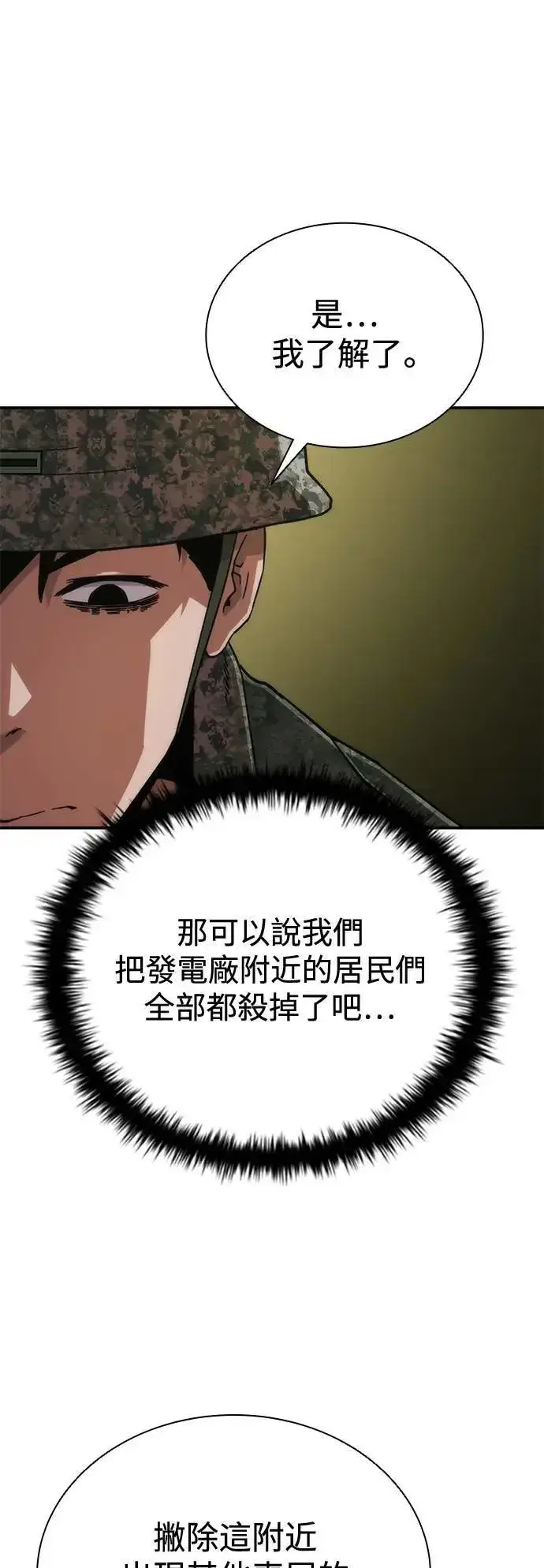 漫画《丧尸默示录 82-08》第35话第15张图